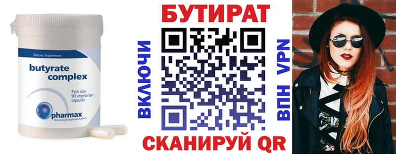 БУТИРАТ бутандиол Касли