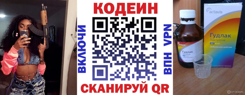 Codein Purple Drank  ОМГ ОМГ сайт  Касли  хочу наркоту 